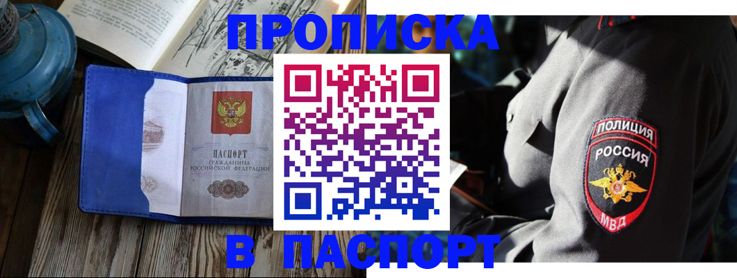 временная регистрация надежно в Полысаево