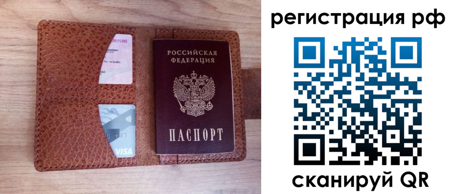 временная регистрация законно в Полысаево