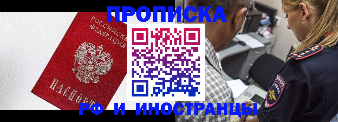 прописка законно в Полысаево