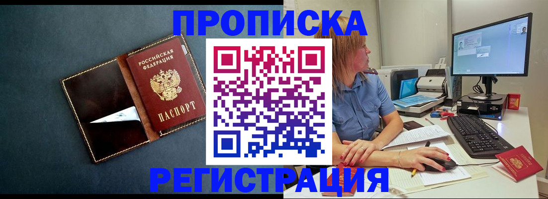 прописка в Полысаево