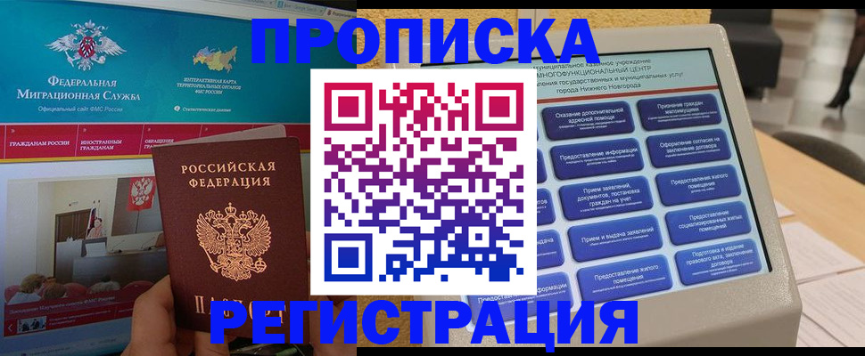 прописка паспорт в Полысаево