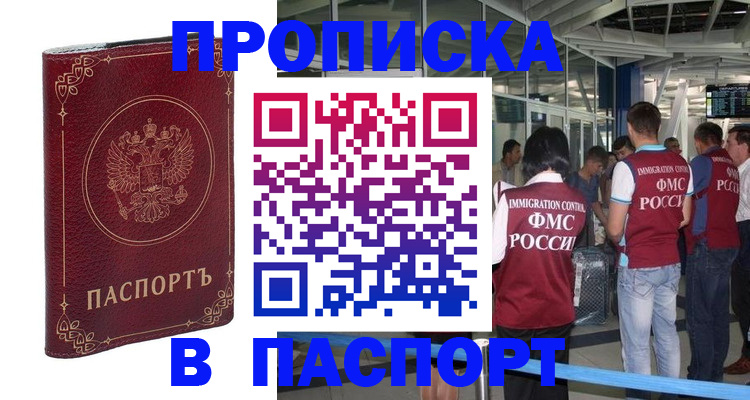 прописка от собственника в Полысаево
