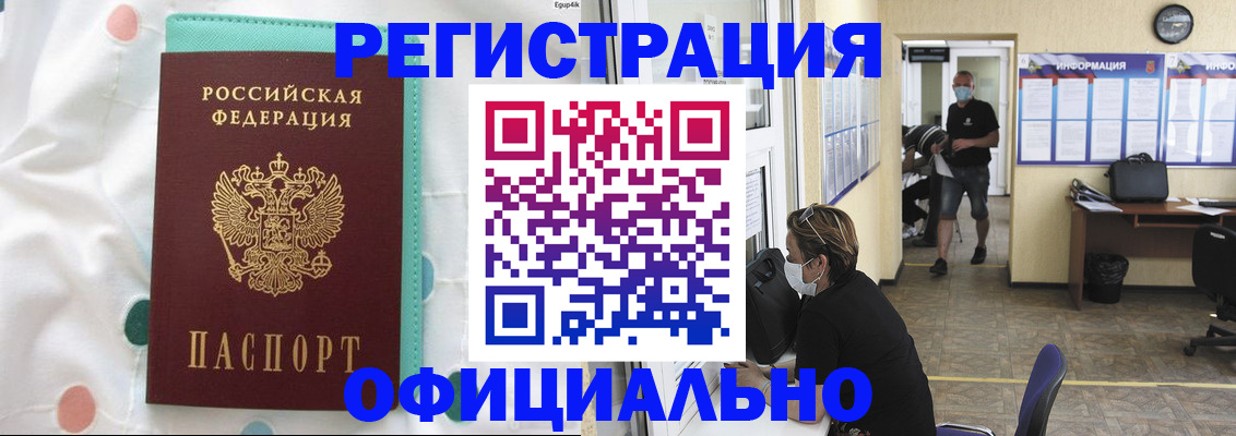 прописка от собственника в Полысаево